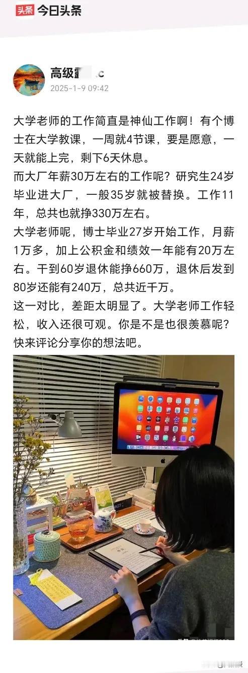 这位博主对大学老师的认知
七窍通了六窍，现在大学老师越来越苦，越来越卷。读博士到