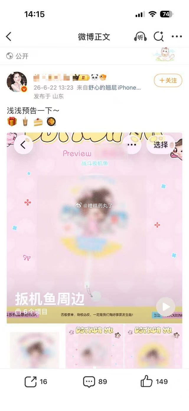 现在鱼大粉都要麦自制周边了么？心心的商务可以不支持 必须得支持大粉呀！！小石榴冲