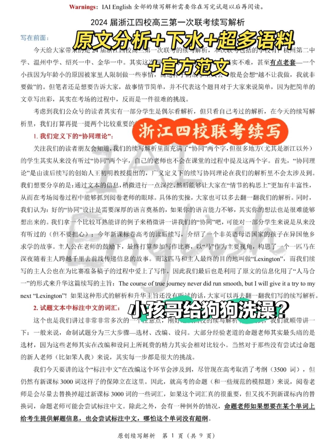 小孩哥给狗洗澡！24届浙江四校联考续写解析
