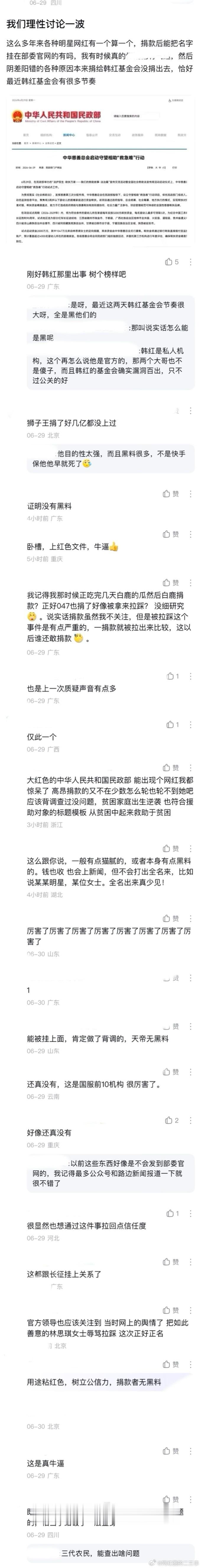 ：2026年6.29吃瓜部分总结🍉【个播篇（六）】如图，网友：我们理性讨论一波