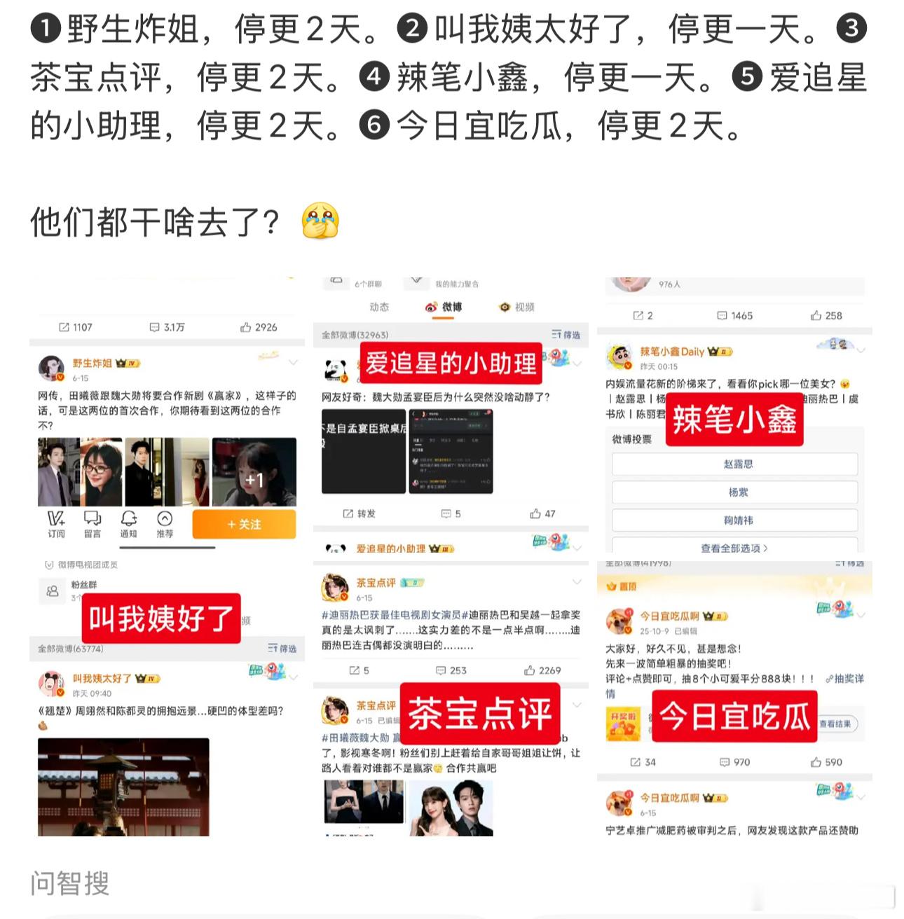 这么多YXH 集体停更…发生什么事情了？ 