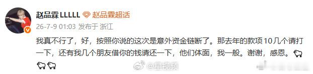 多名艺人发声讨债经济下行艺人也被欠钱