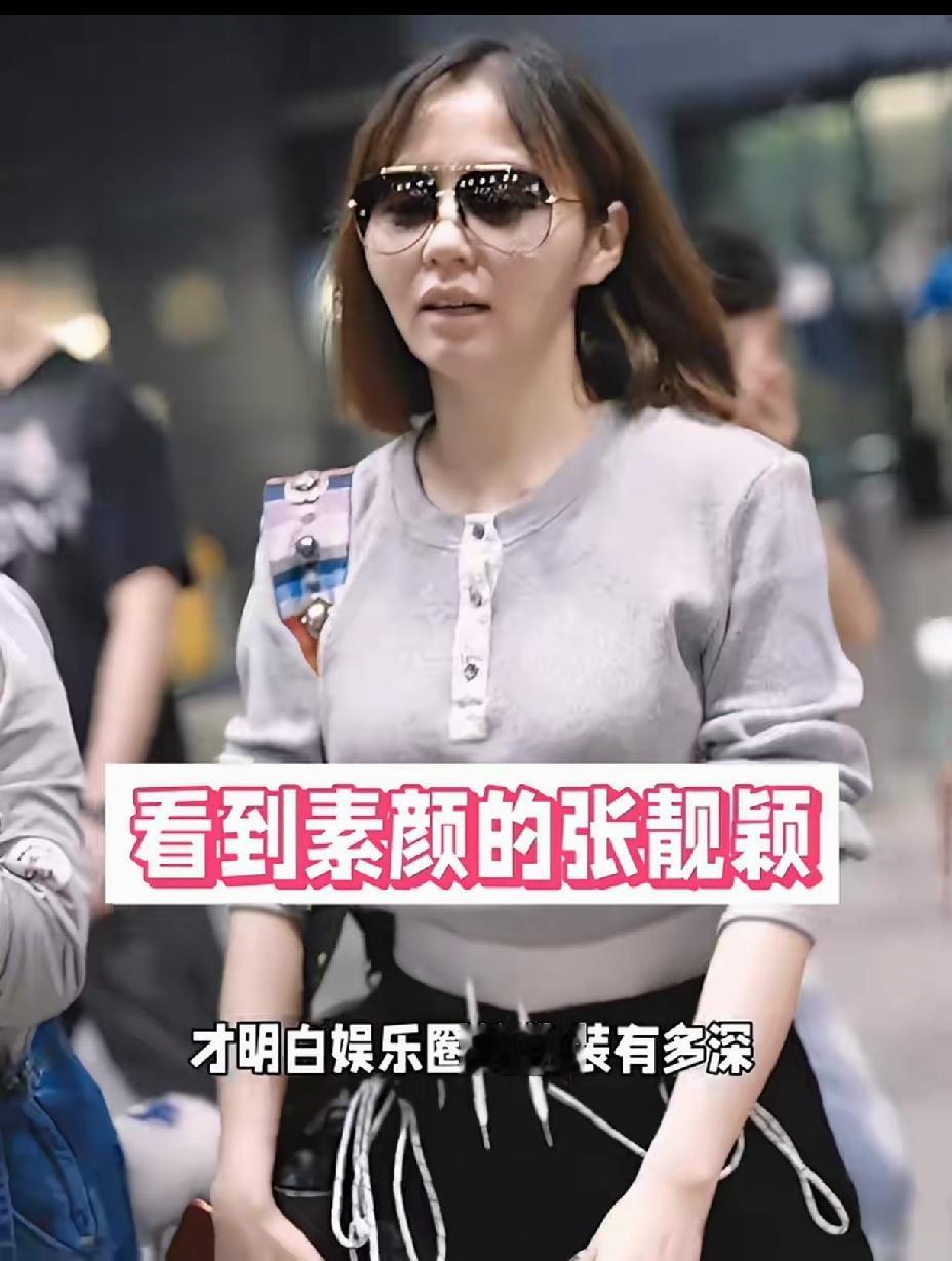 素颜朝天的张靓颖，路人镜头下长得太普通了，跟漂亮不沾边，化妆后的张靓颖瞬间变成了