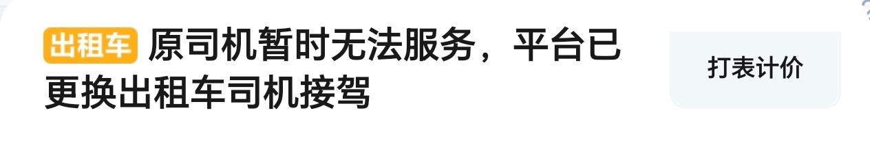 为什么司机可以在乘客等待了近十分钟后莫名其妙取消订单？？？平台提示十分钟左右就能