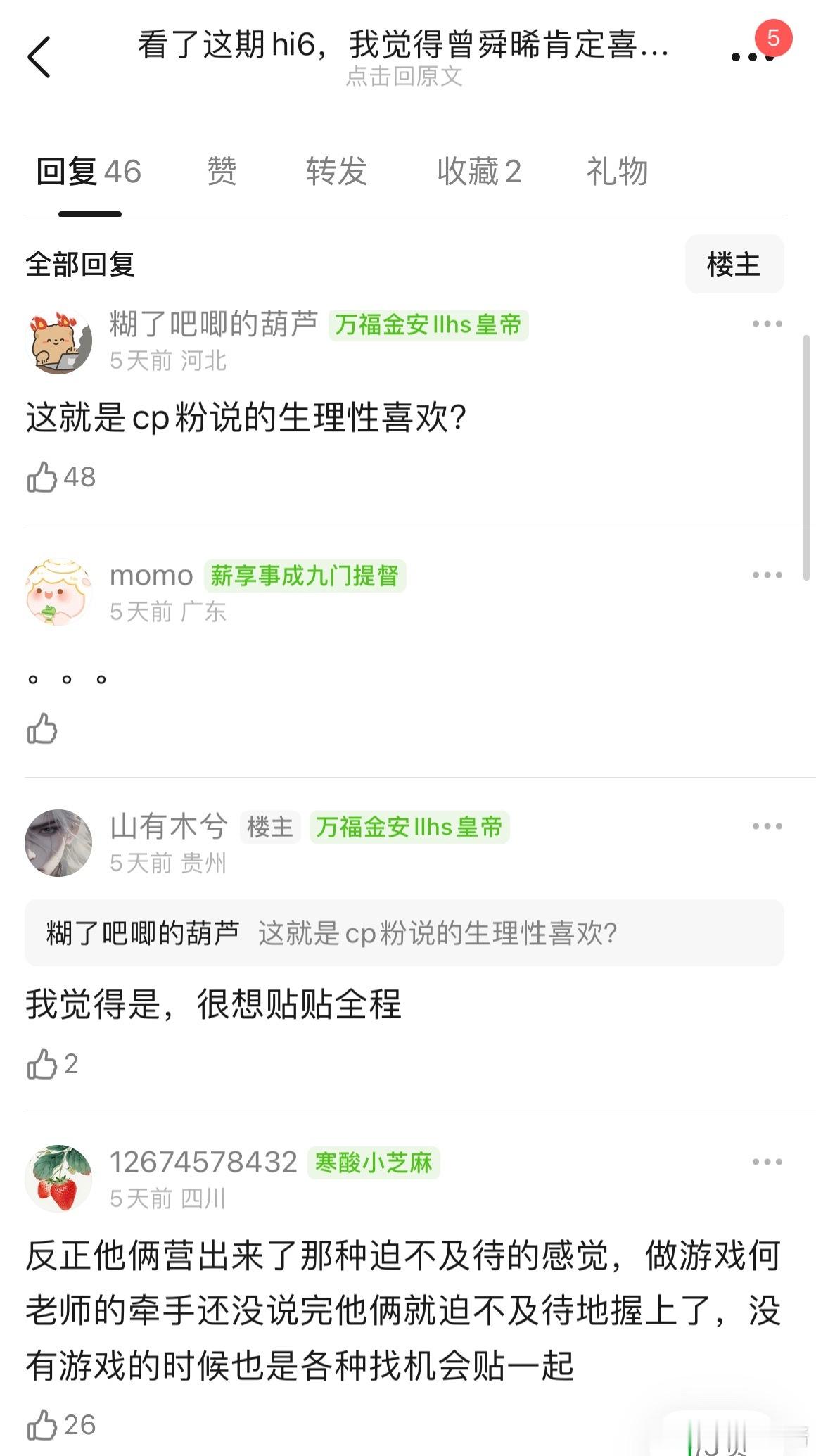 网友说看了新一期hi6，嗑到了曾舜晞、白鹿[思考] ​​​