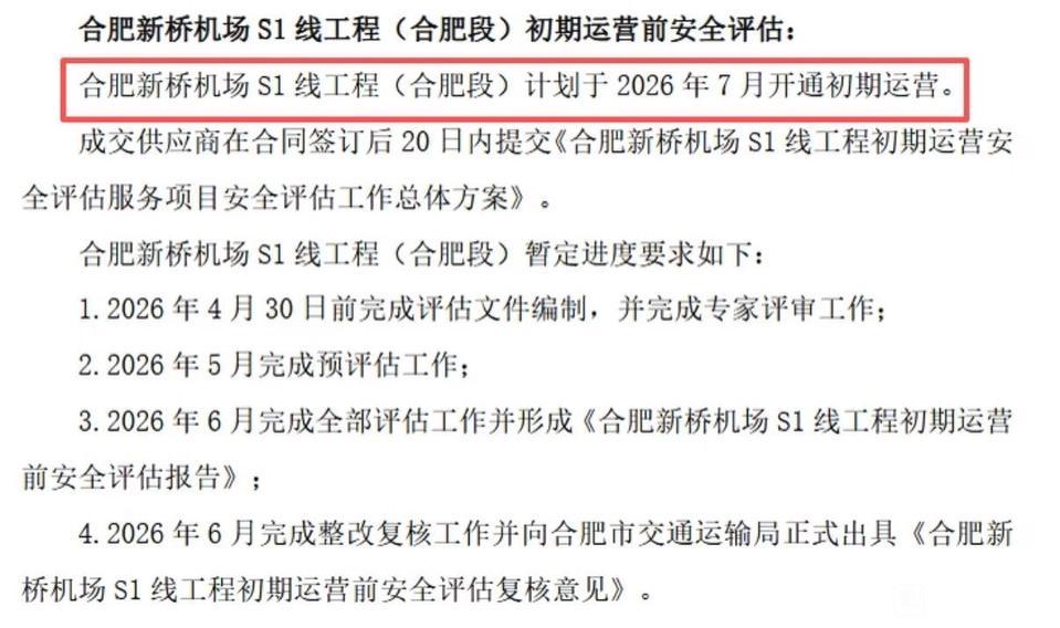 合肥7月双线齐发！S1线客流或成四期规划“风向标”

2026年7月初，合肥轨道
