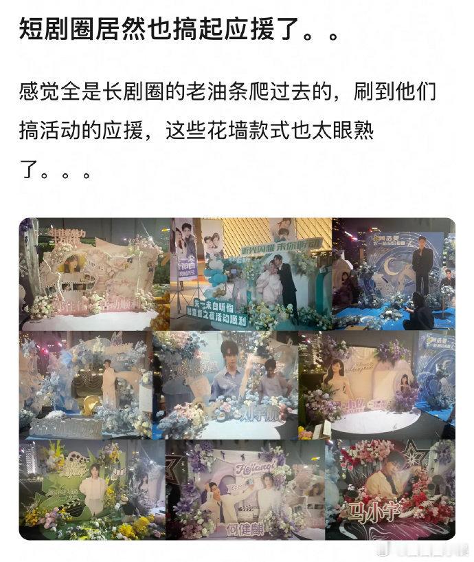 短剧圈也开始搞应援了 短剧圈也开始搞应援了，现在短裤演员也好多粉丝…短剧圈的应援