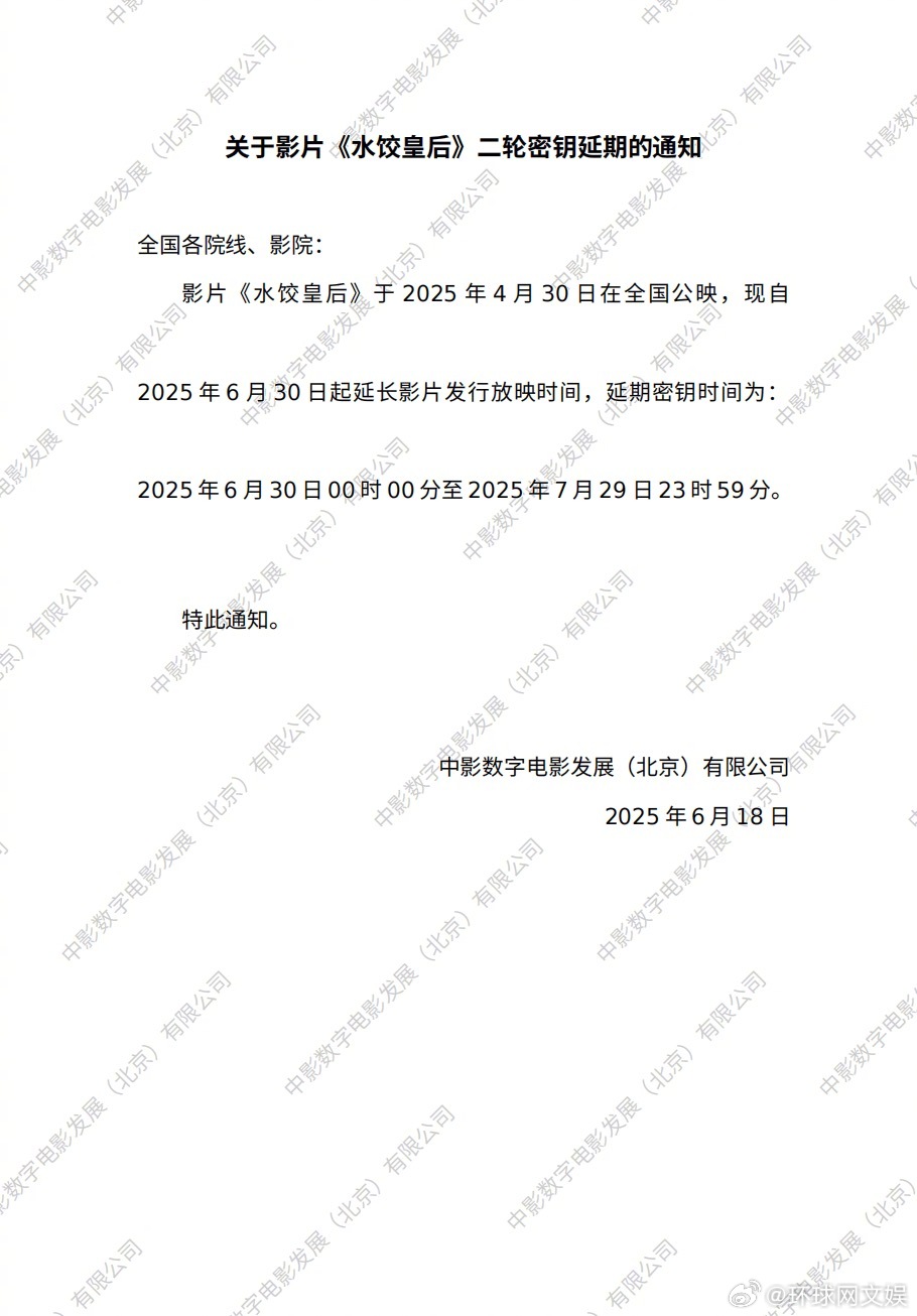 【#水饺皇后延长上映至7月29日# 】由领衔主演的电影《水饺皇后》第二次密钥延期