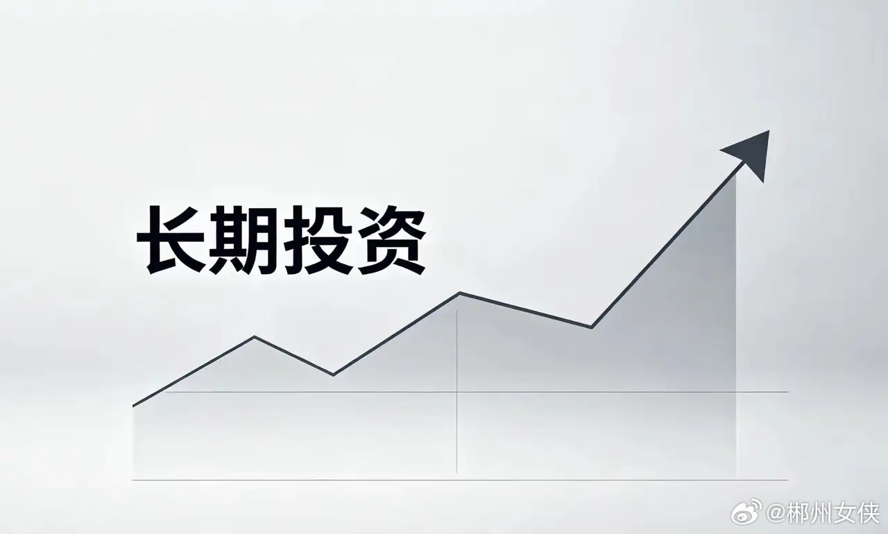 很多人以为“死拿”就是长期持有，其实大错特错。真正的长期投资，只有六个字：先看懂