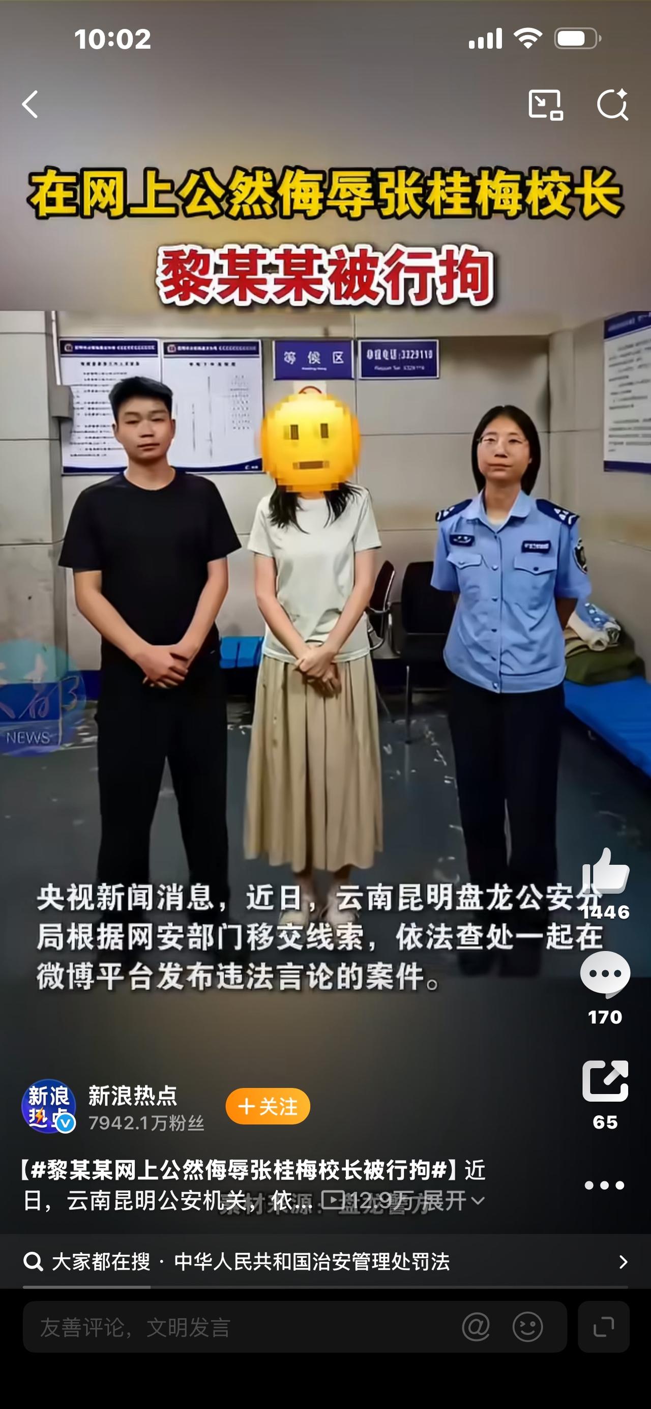 1. 大快人心！女子网上辱骂张桂梅校长，最终被拘留10天

2. 阅读量不到两千