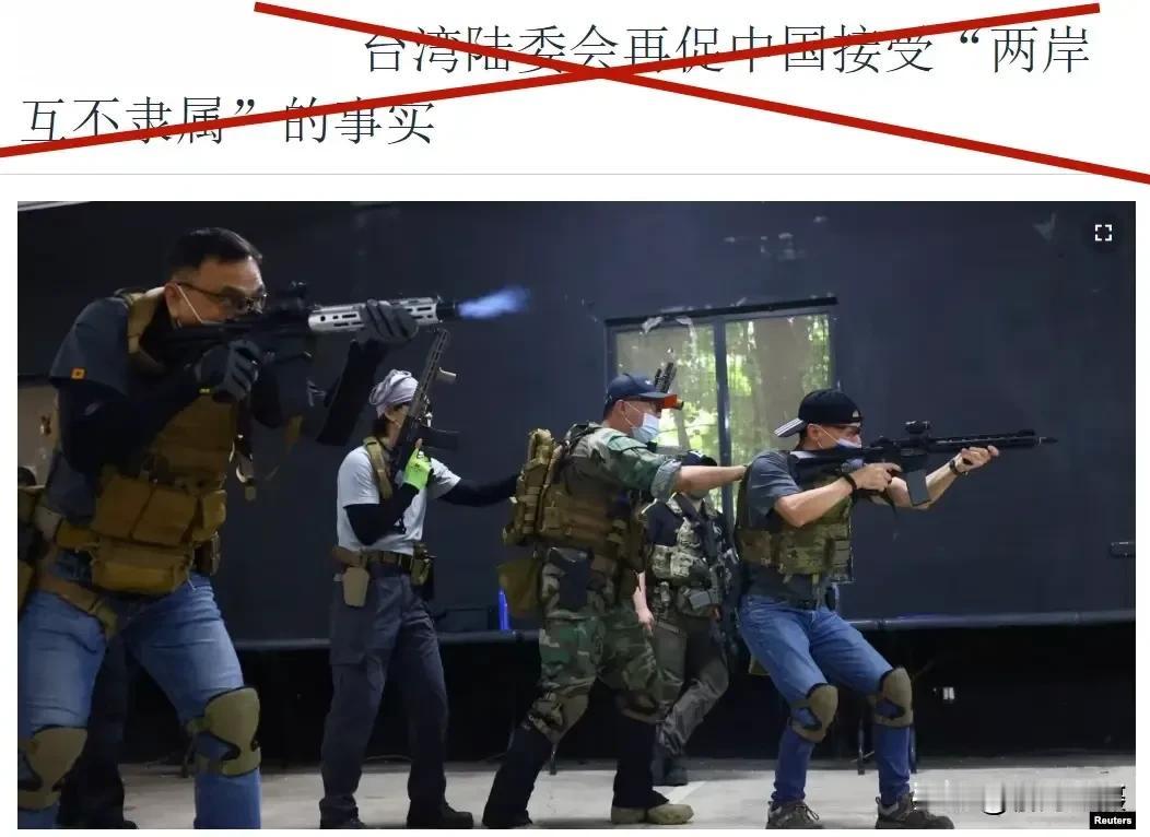 台“陆委会”不知是哪来的底气，你是来搞笑的吧！估计说这话的时候心虚的很，心里拔凉
