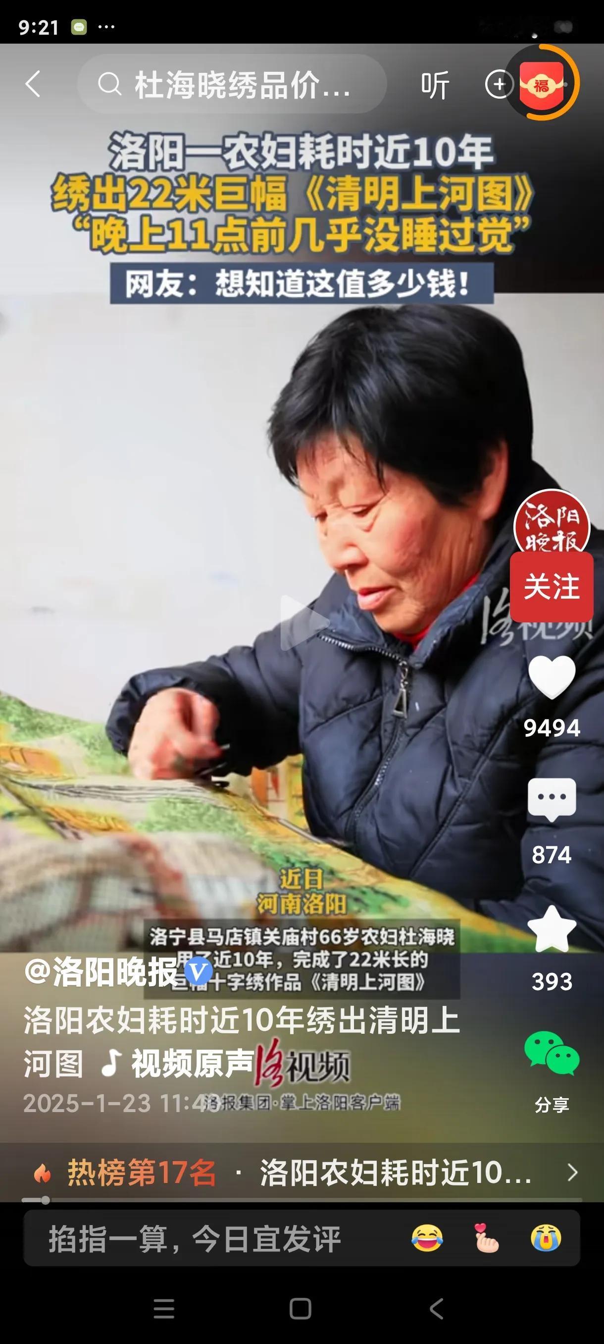 大千世界，无奇不有！洛阳一个农村妇女用了10年时间，绣出了22米长的中国名画——