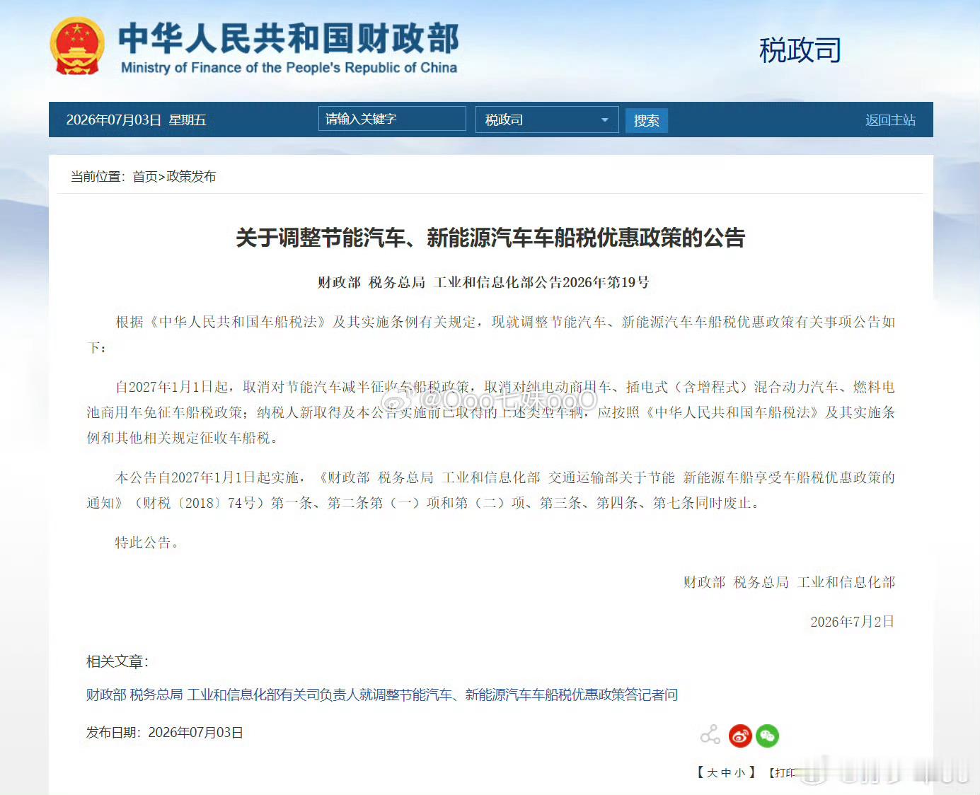2027年1月1日起，混动和增程电车就要收车船税了，纯电不受影响，但我觉得，增程