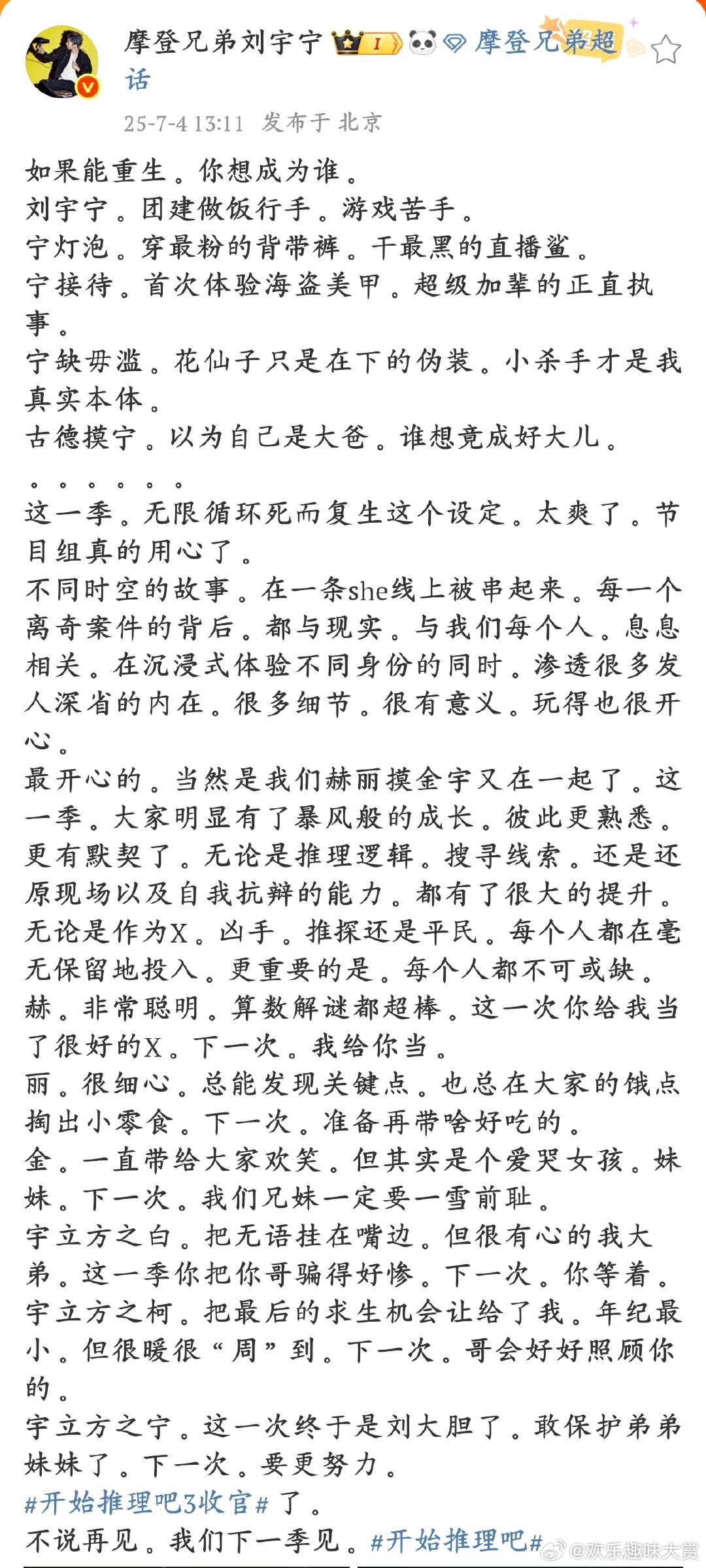 刘宇宁开推3不说再见谁能拒绝 “赫丽摸金宇” 重聚！看刘宇宁分享开始推理吧 3 