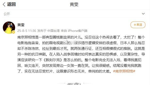 知名女作家黄雯吐槽《南京照相馆》，是一部典型圈钱割韭菜的烂片……[哆啦A梦害怕]