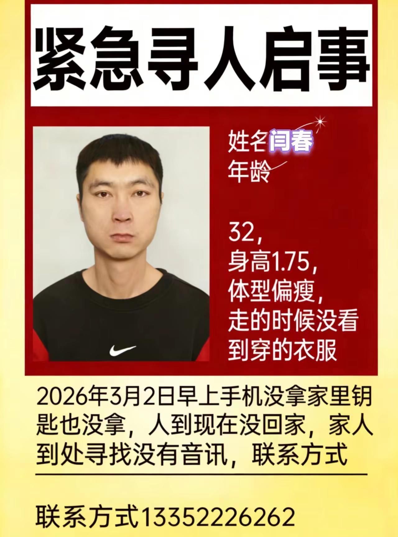 大家帮着转发一下，让安全带给每个家庭，紧急寻人 紧急寻人公告 寻人启事 寻人启事