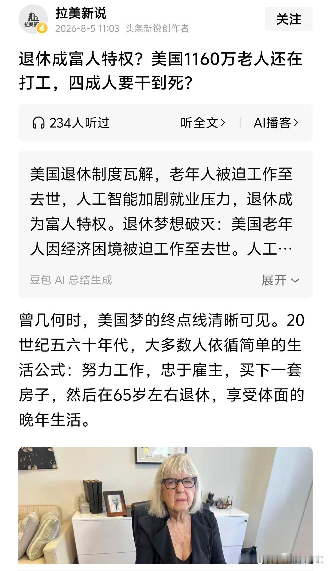 美国老人的养老金差距太大了，高的一二万美元一个月低的只有一二百美元一个月。