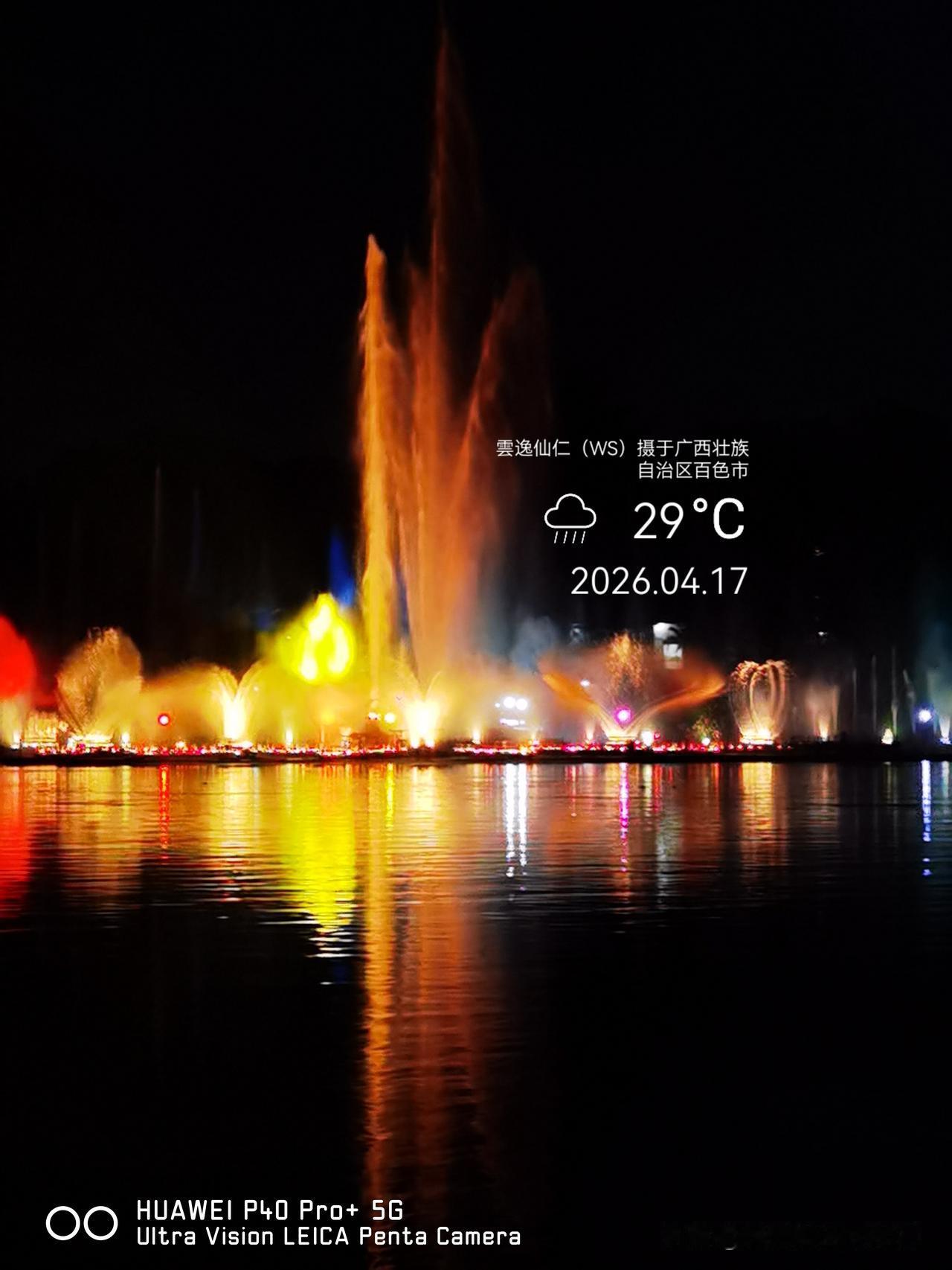 旅居生活记录（9539）广西壮族自治区百色市（225）：江滨公园音乐喷泉3、等。