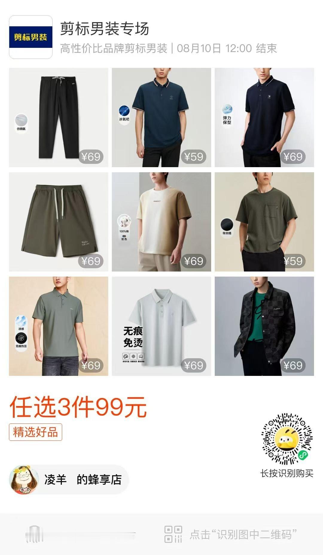 图二这款睡衣，有的读者买了觉得很好穿，又给家人买了（见图一）。别的地方卖69，我