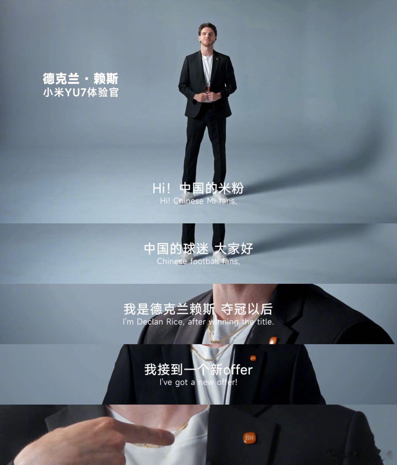 阿森纳球星成为小米YU7体验官实力派球星遇上小米YU7，赖斯的赛场实力有目共睹，