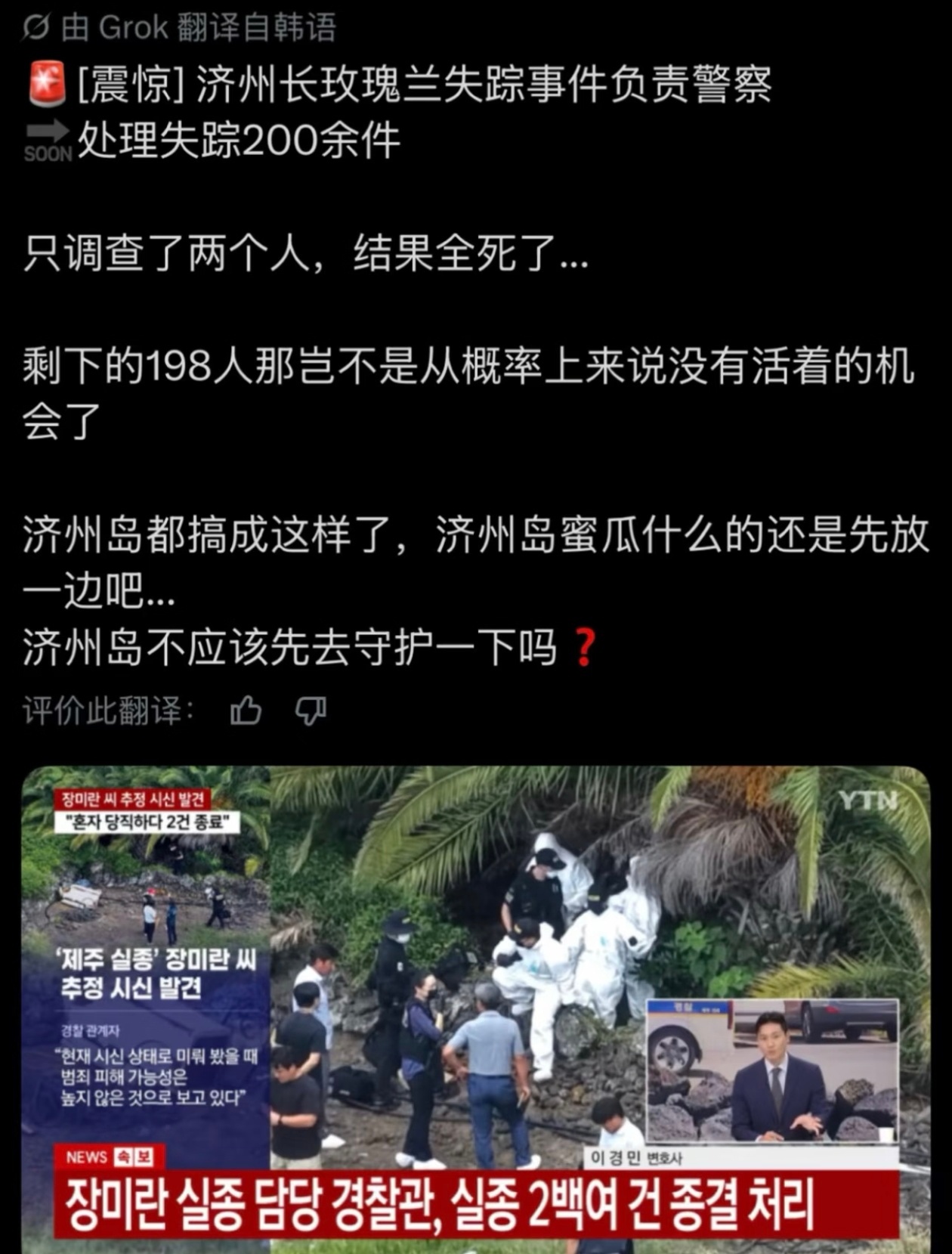 济州岛连环失踪案 怪不得韩国影视素材多呢……真的是…… ​​​