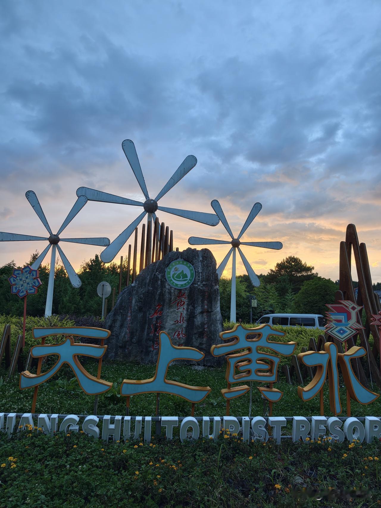 夕阳下的黄水美轮美奂，不少游客纷纷举起手机，留下美好的一瞬间！