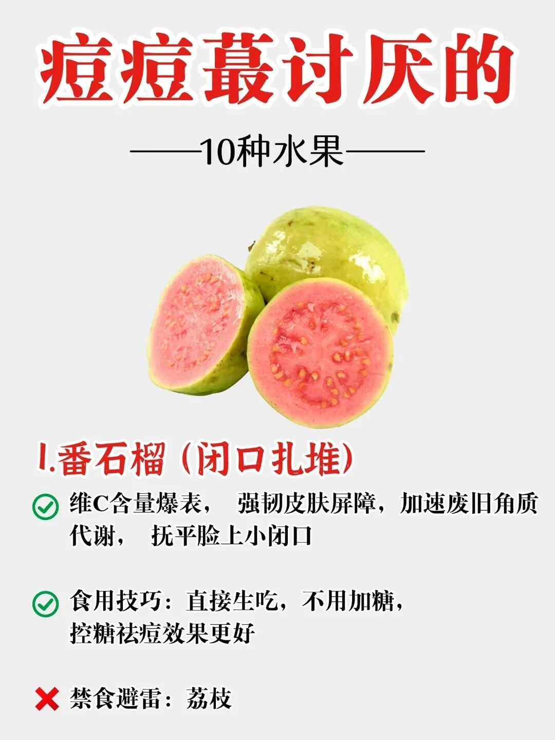 推荐10种天然祛痘水果！吃对事半功倍！