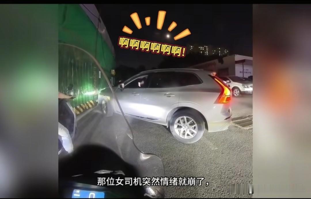 窄路右转卡半天，后面人耐心等，沃尔沃女司机自己反倒原地崩溃尖叫。
 
小路右转口
