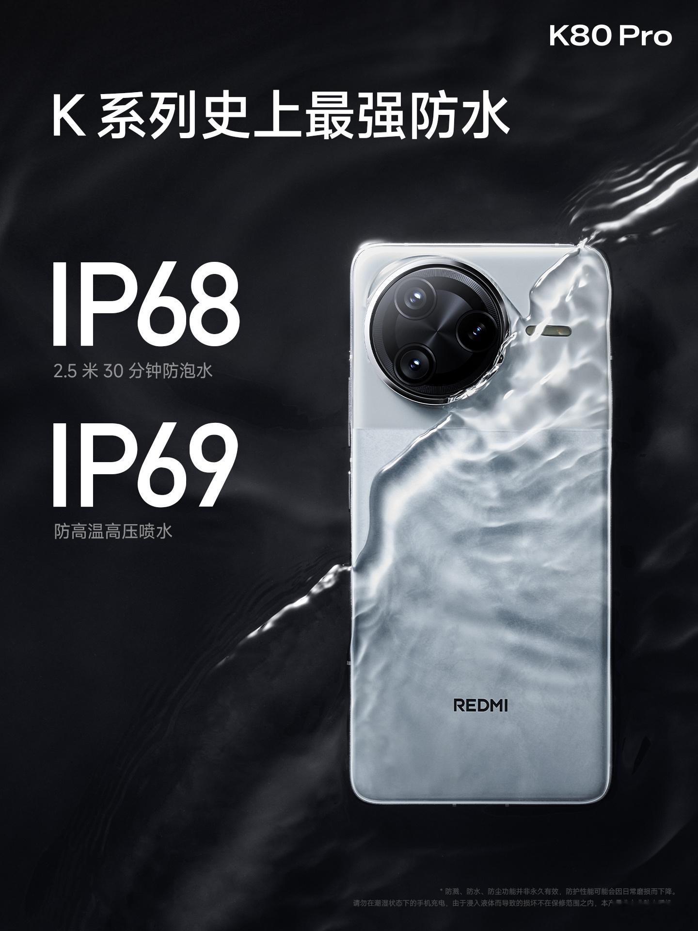 K80 Pro 毫无保留，为大家配齐满贯体验！① K 系列史上最强防水，同时支持