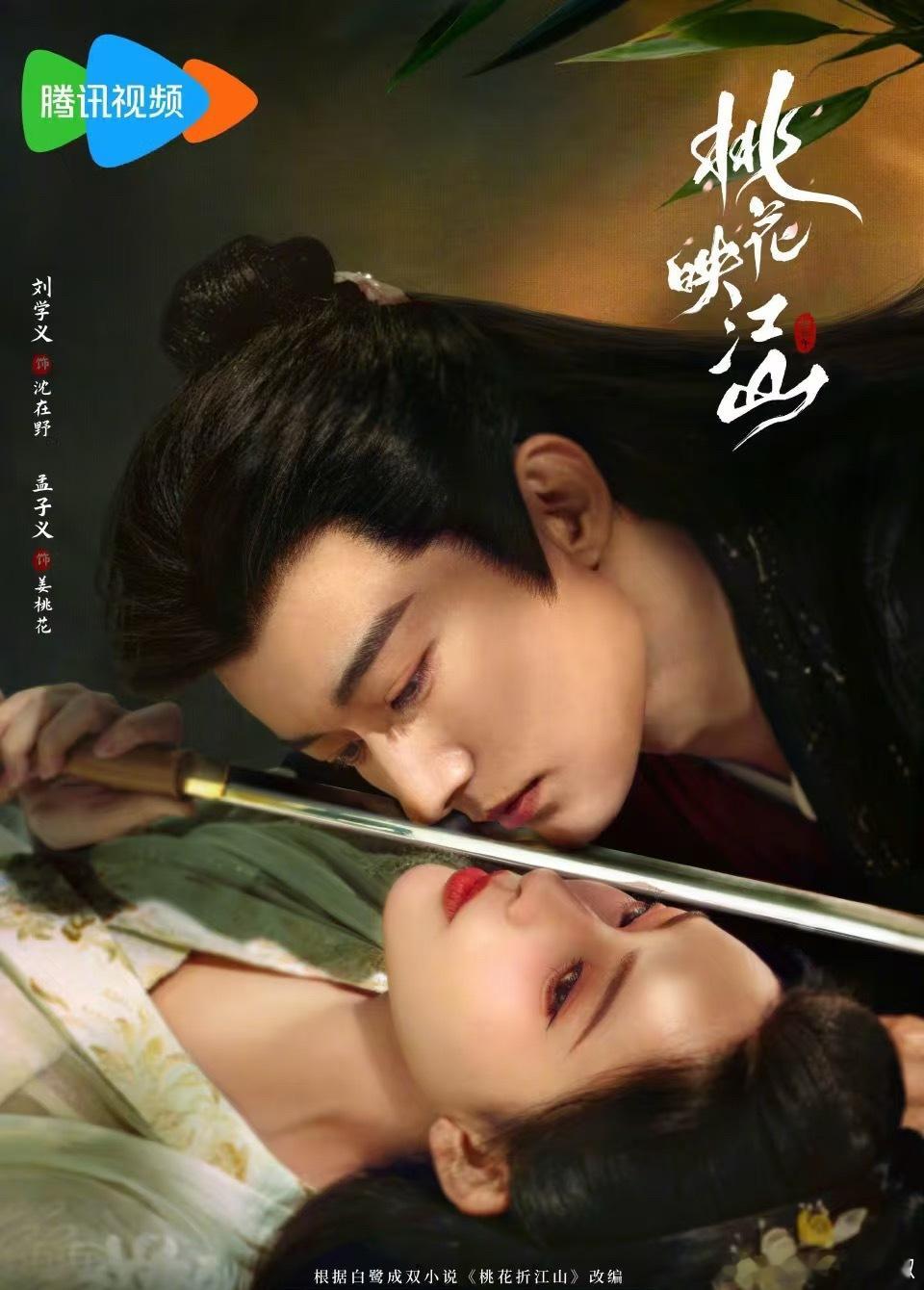 刘学义、孟子义《桃花映江山》暂定🐧6月20号播出，暑假非常的挤，这档期往年都是