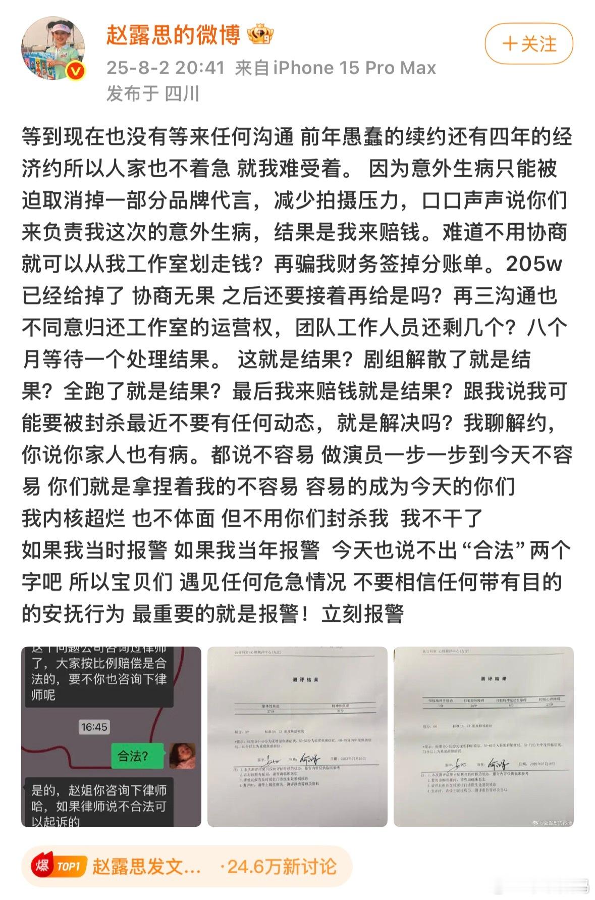 赵露思发文控诉看了，但没看懂。我觉得哈，明星要通过舆论维权，至少请一个逻辑性强、