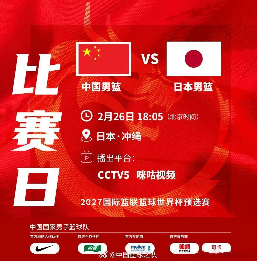 今晚18:05中国男篮 VS 日本男篮，世界杯预选赛关键战！赵睿、赵继伟领衔，对