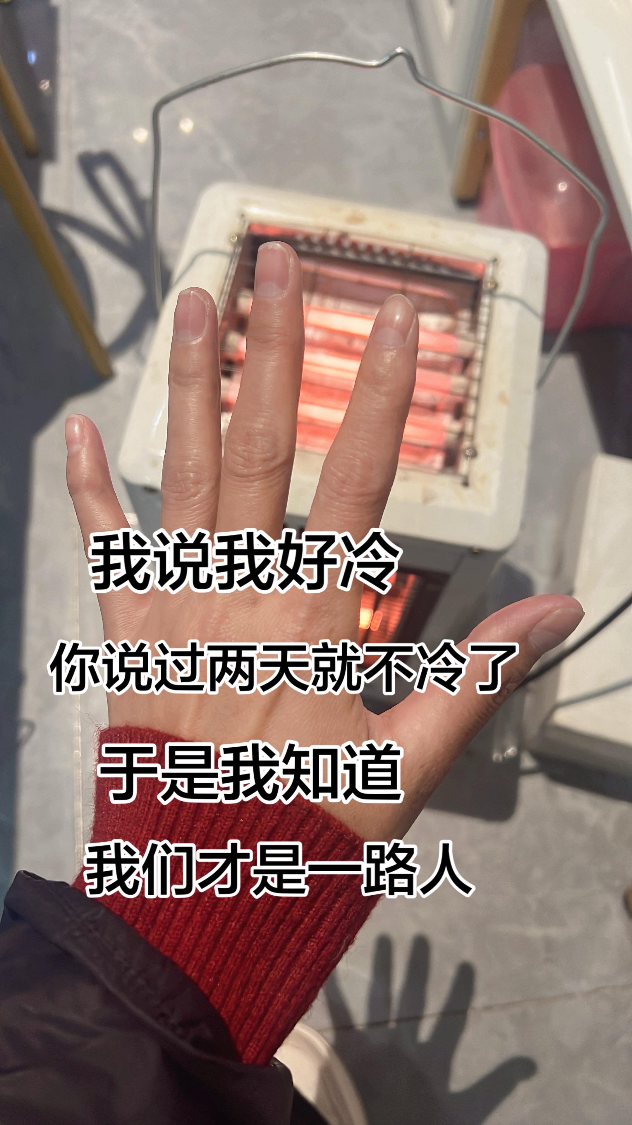 天寒地冻❄️请照顾好自己