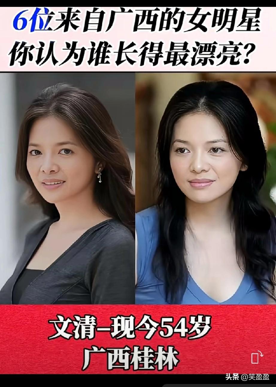 6位来自广西的女明星，
你认为谁长得最漂亮？
有你认识的吗？