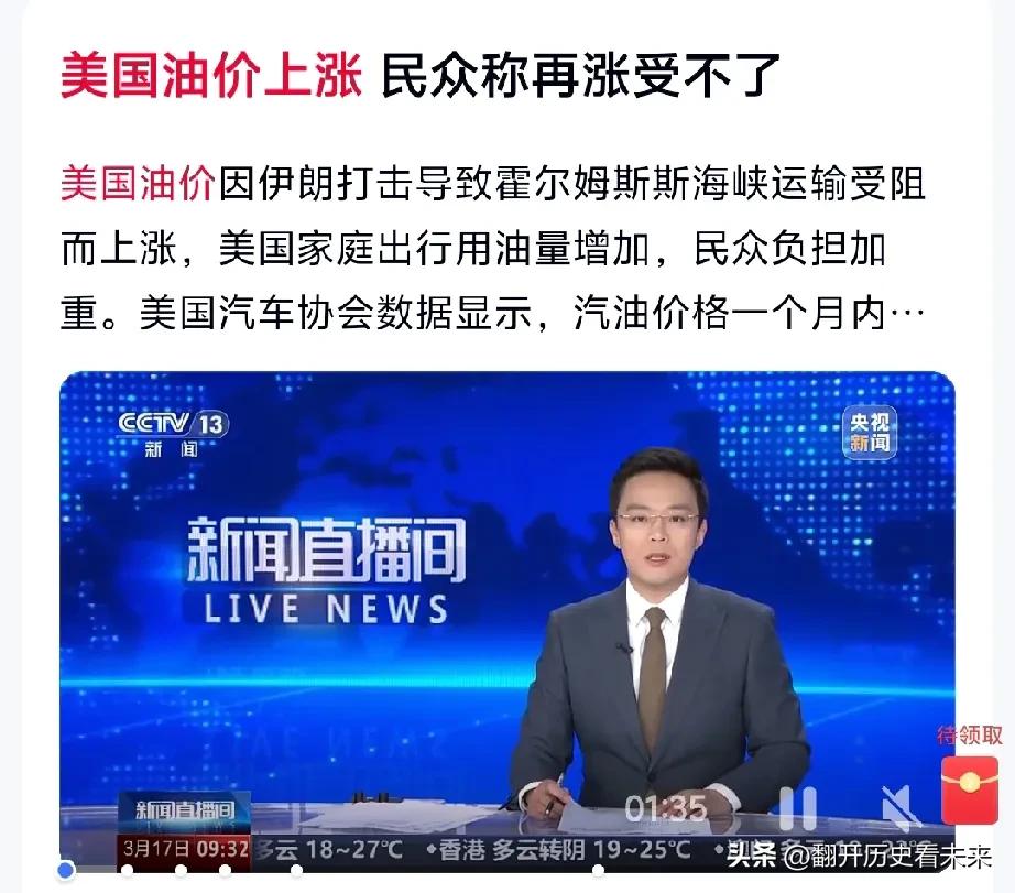 油价上涨，美国民众称再涨受不了；

油价上涨将对日本经济产生巨大压力……

由此