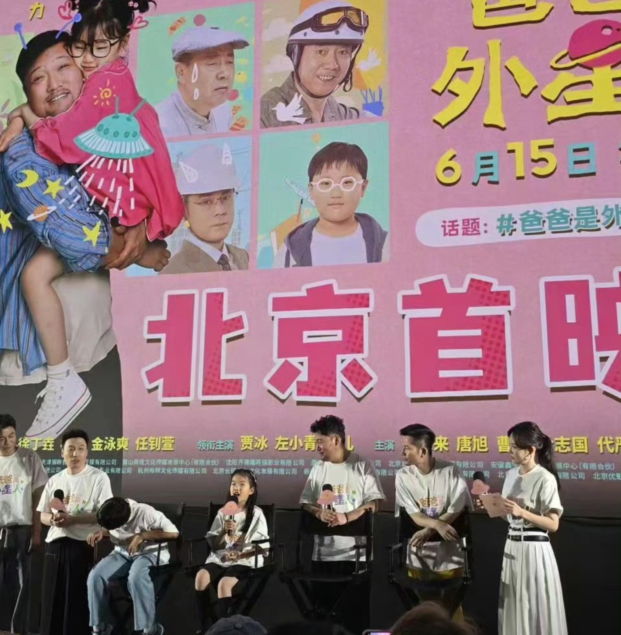  我的评分：[星星][星星][星星][星星][星星]#爸爸是外星人首映礼##星光