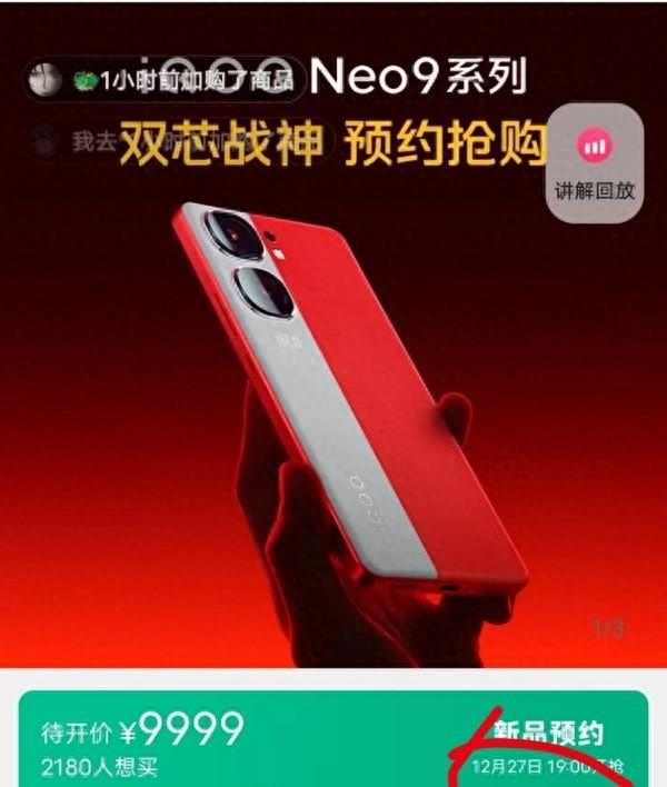 iQOO Neo9系列预热有一段时间了，原计划12月21日发布，没想到延期到12