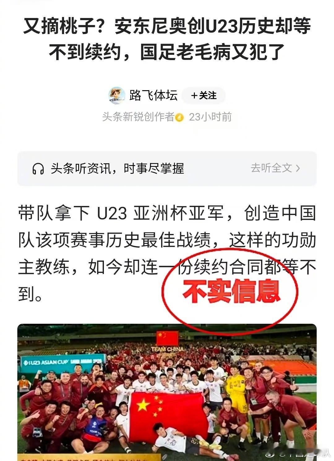 造谣国足的成本也太低了吧，稍微关注一下U23国足近况的都知道，安东尼奥正在带队备