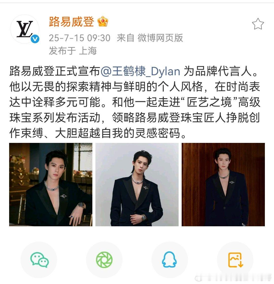 恭喜王鹤棣空降官宣成为LV品牌代言人，成为lv历史上最年轻的代言人，也是95首位