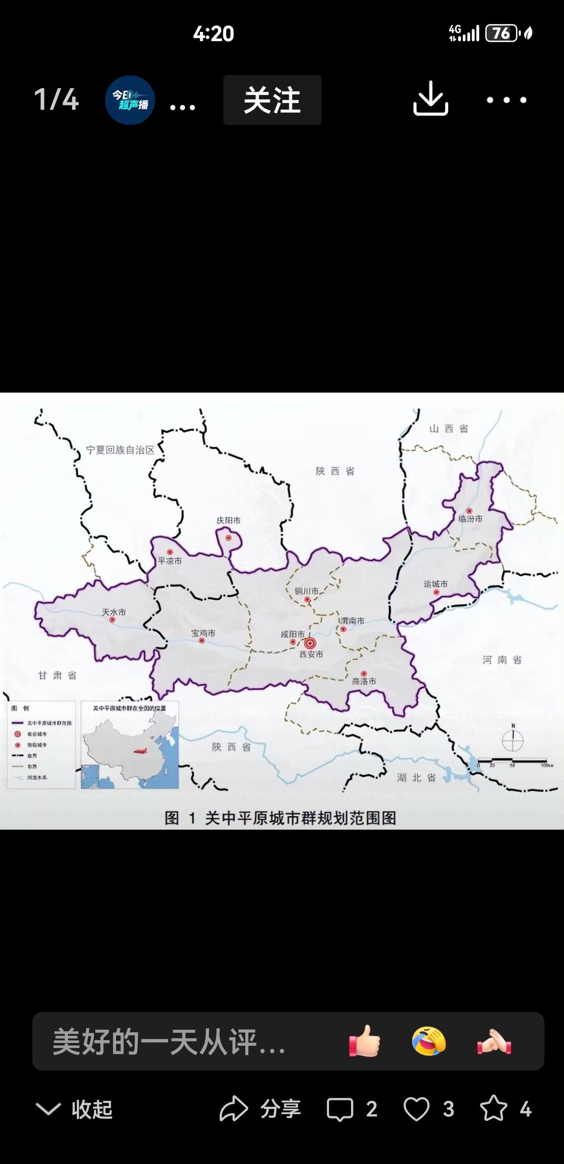 陕甘晋三省发力，关中平原城市群规划出台，涉及14个城市、近3900万人，未来十五