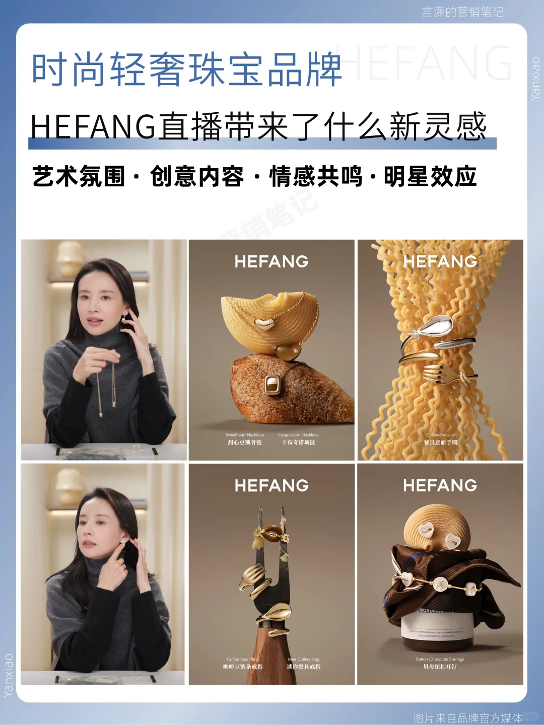 品牌案例 | HEFANG直播带来了什么新灵感？