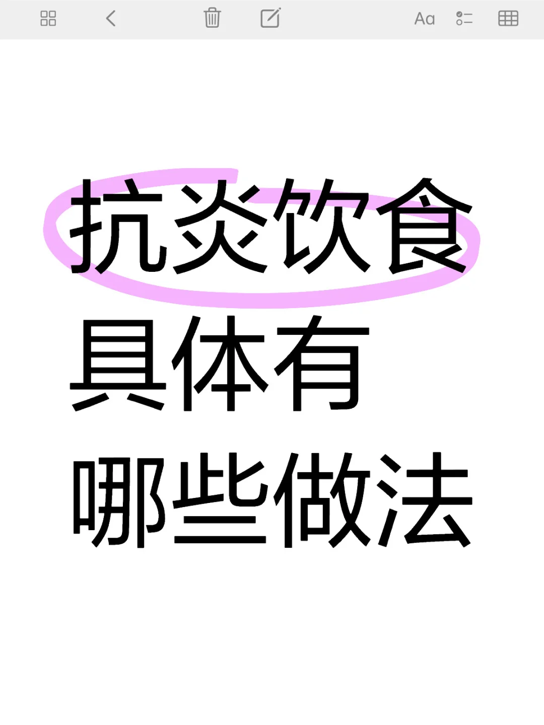 抗炎饮食具体有哪些做法
