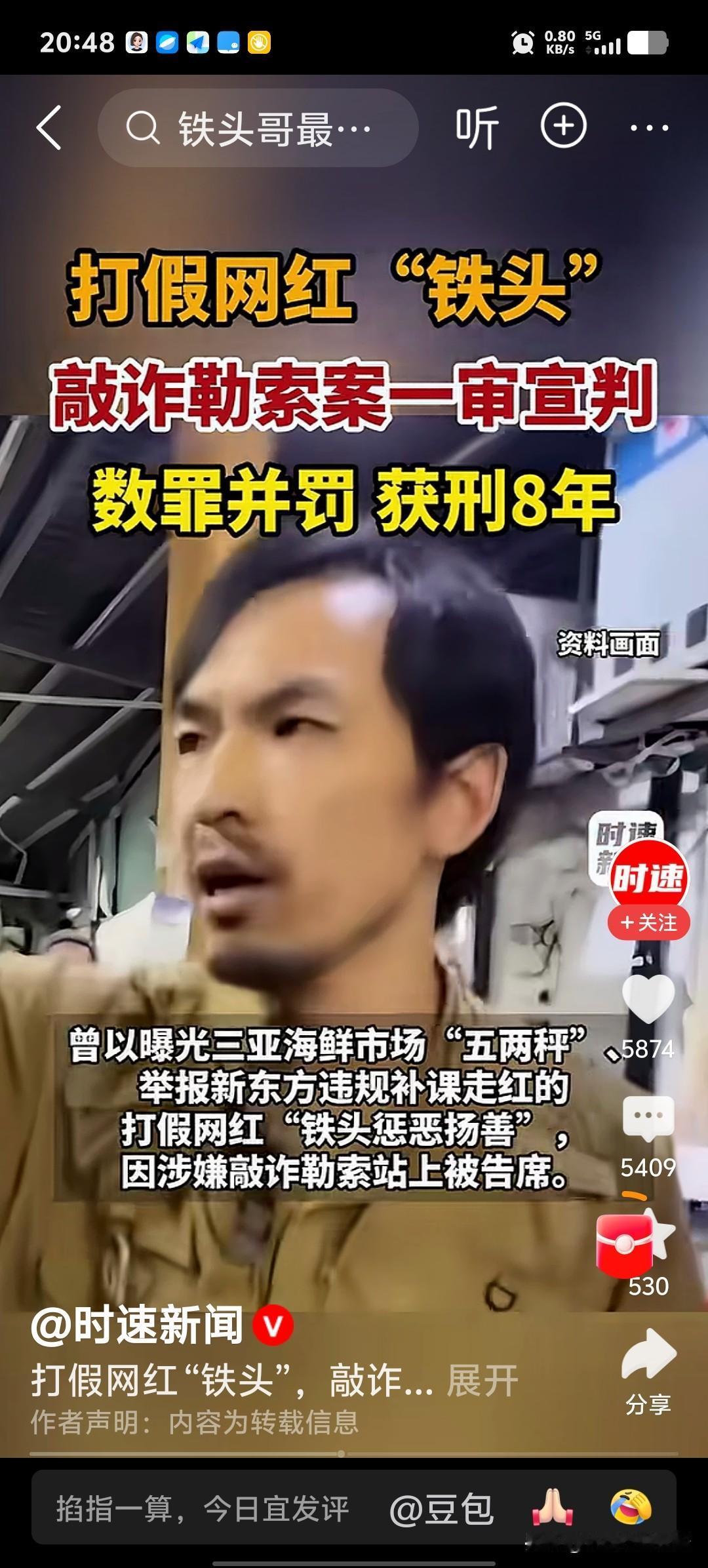 打假不是老百姓的事儿，更不是他这种人该干的事儿。
这个叫“铁头”的打假网红，因为