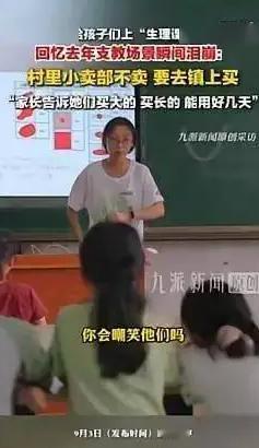 生理需求本就无需感到难堪！一名前往偏远地区支教的女大学生留意到一个令人心酸的现象