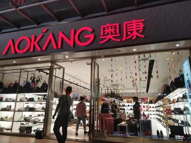 [月亮]四年巨亏9.24亿、关停778家门店，老牌鞋王奥康国际跨界自救接连翻车