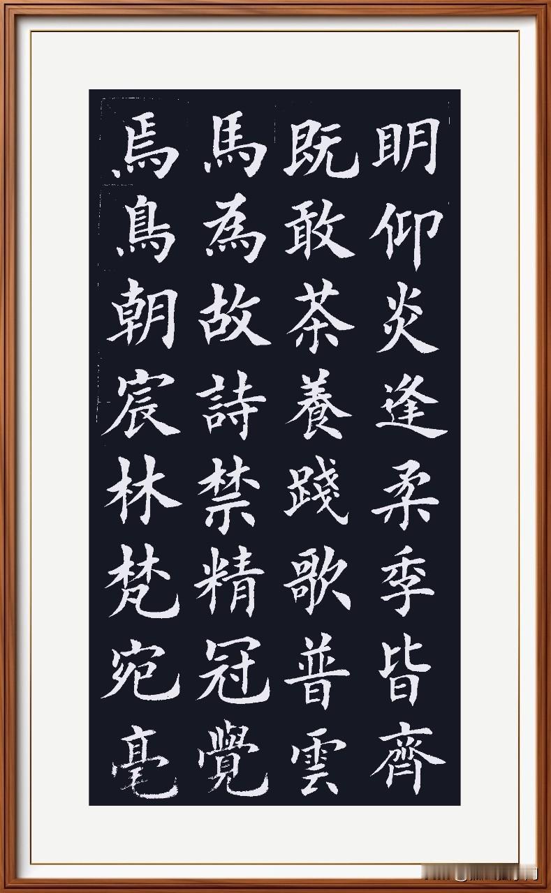 这小字写的憋屈啊！还是写大格字，舒服！