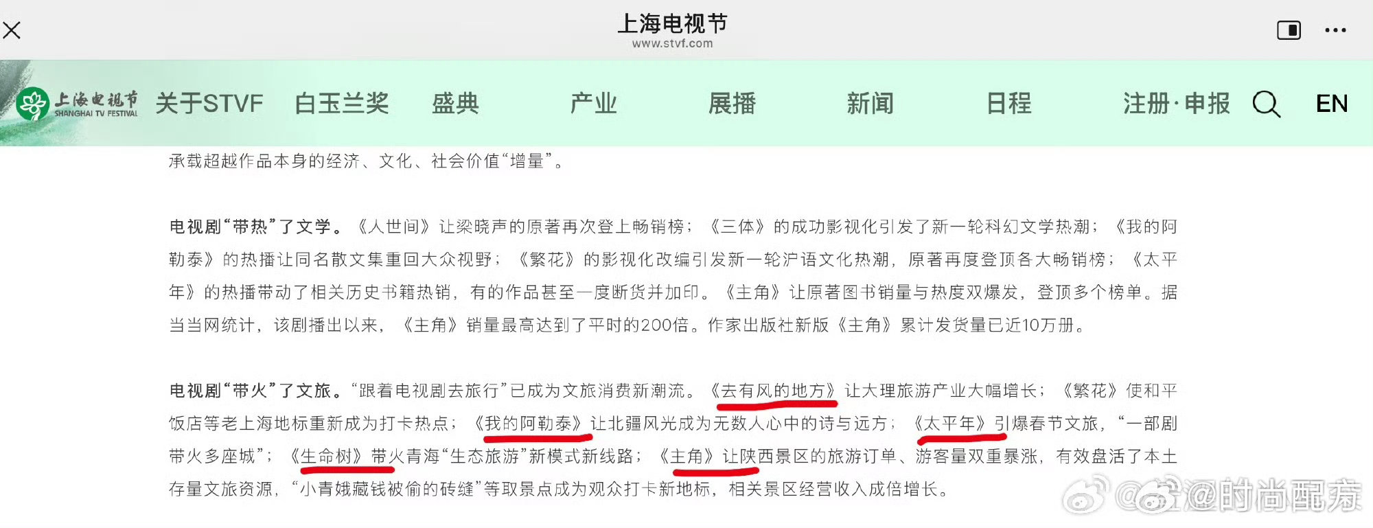 带火文旅的剧带火文旅的电视剧 国家广播电视总局官方认证带火文旅的剧，你看过哪一部