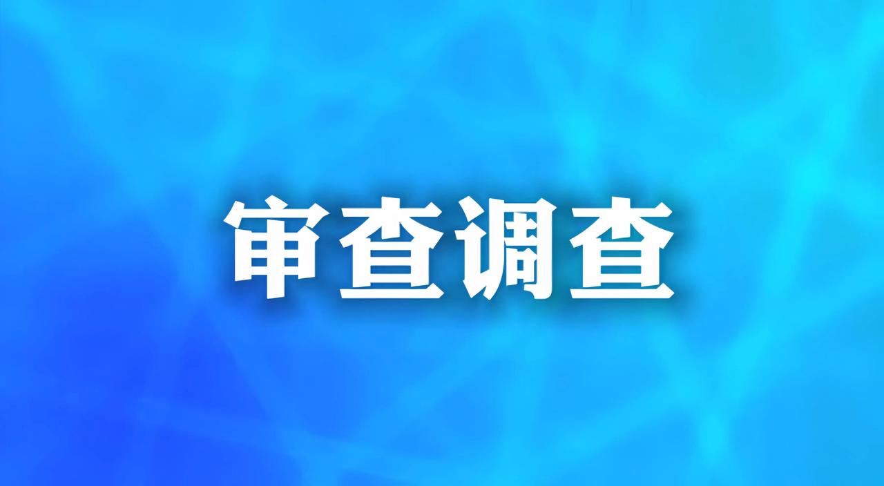 震惊！湖南64岁退休县委书记秦立军被查！
湖南邵阳新宁县最近发生一件大事，那就是