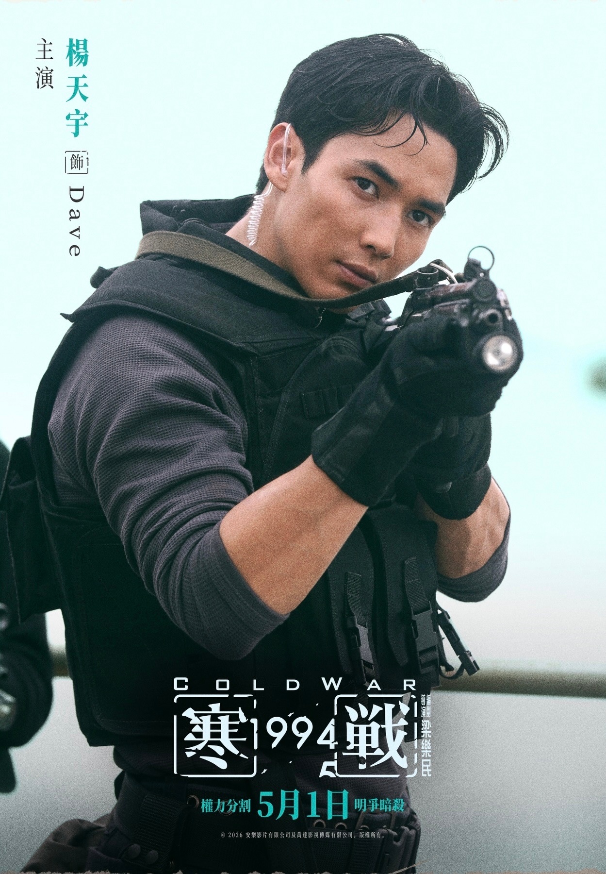 《寒战1994》角色海报 魏浚笙 杨天宇 