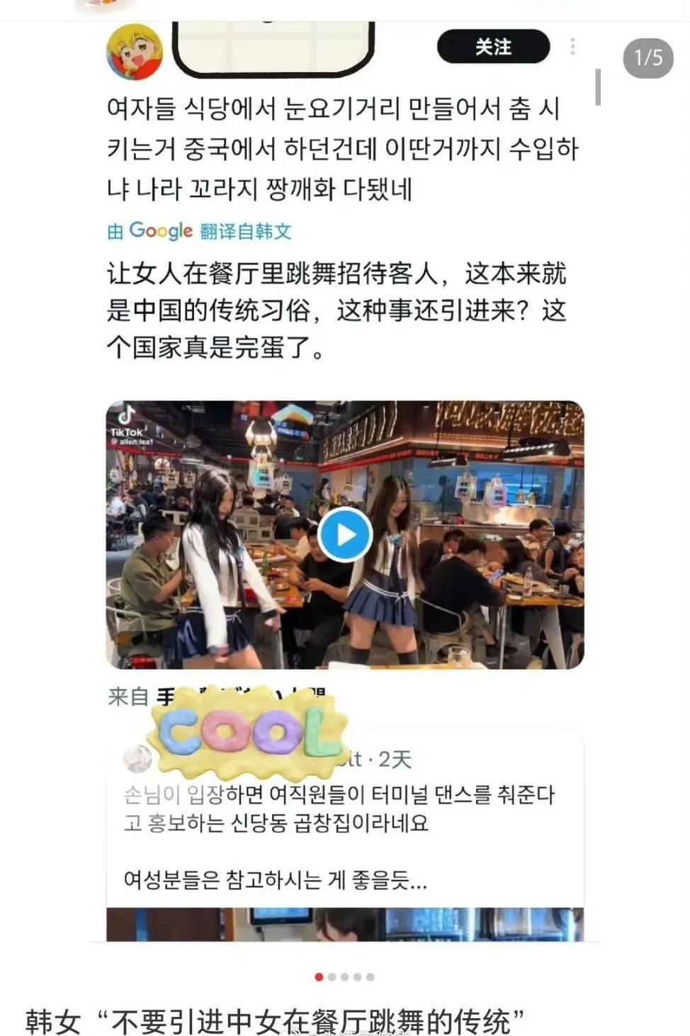 韩国人说让女生在餐厅里跳舞招待客人是中国的传统习俗，还告诫韩国人千万不要堕落成中